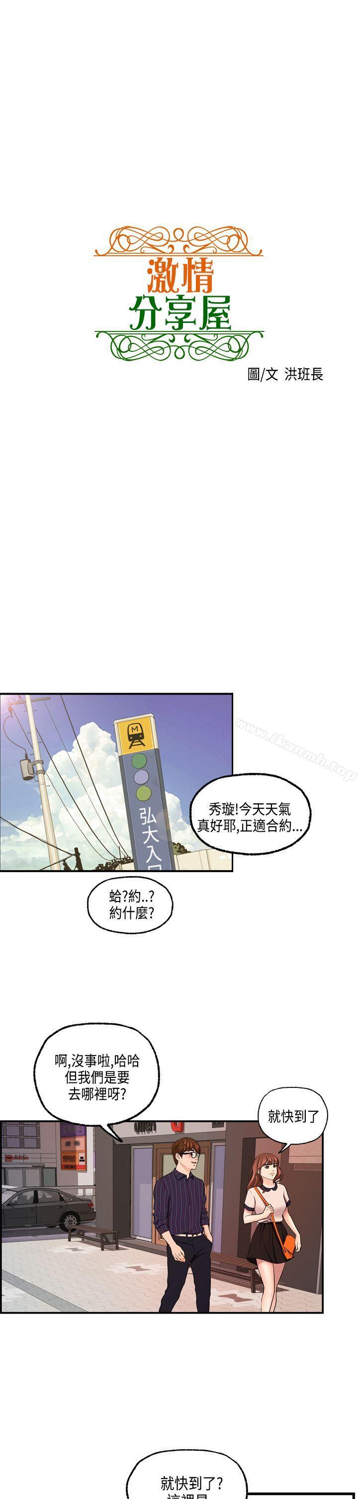 《激情分享屋(完結)》漫画 最終話
