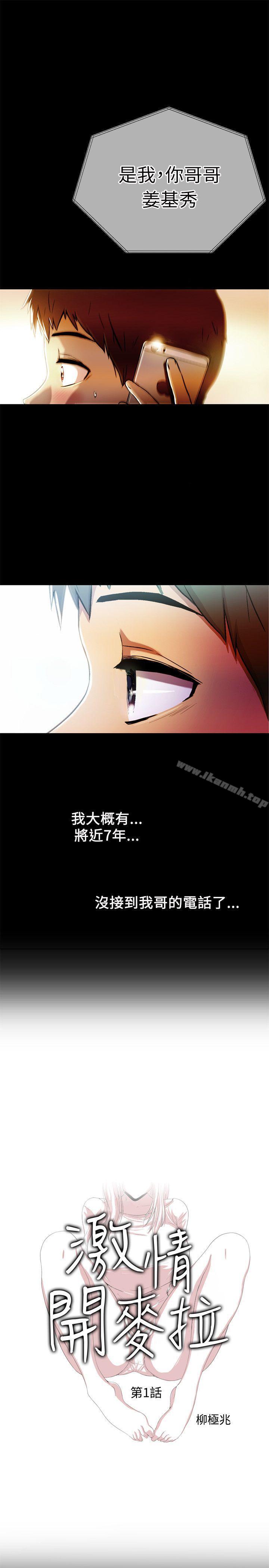 《激情開麥拉》漫画 第1話