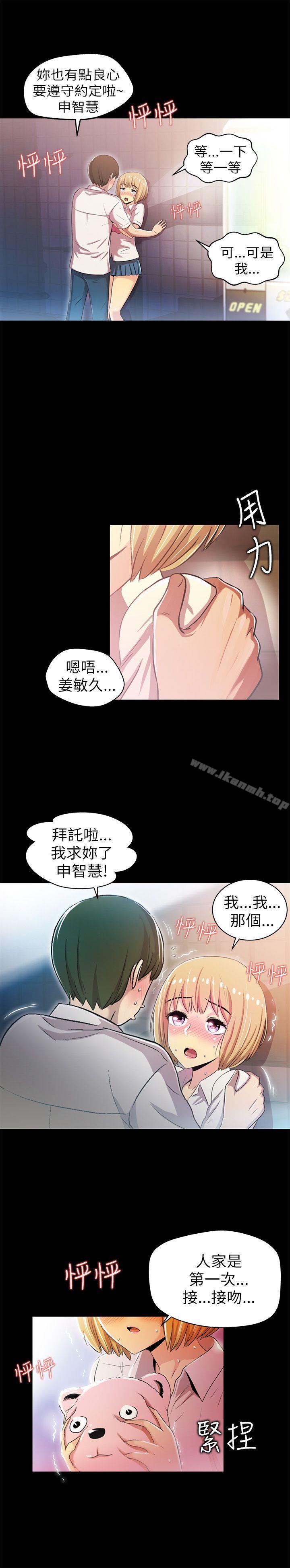 《激情開麥拉》漫画 第2話