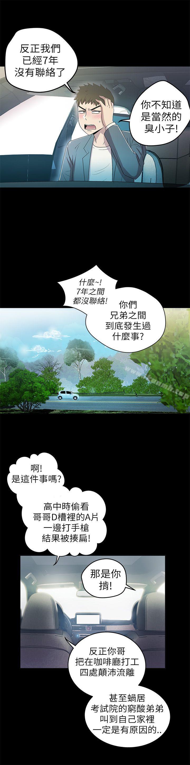 《激情開麥拉》漫画 第2話