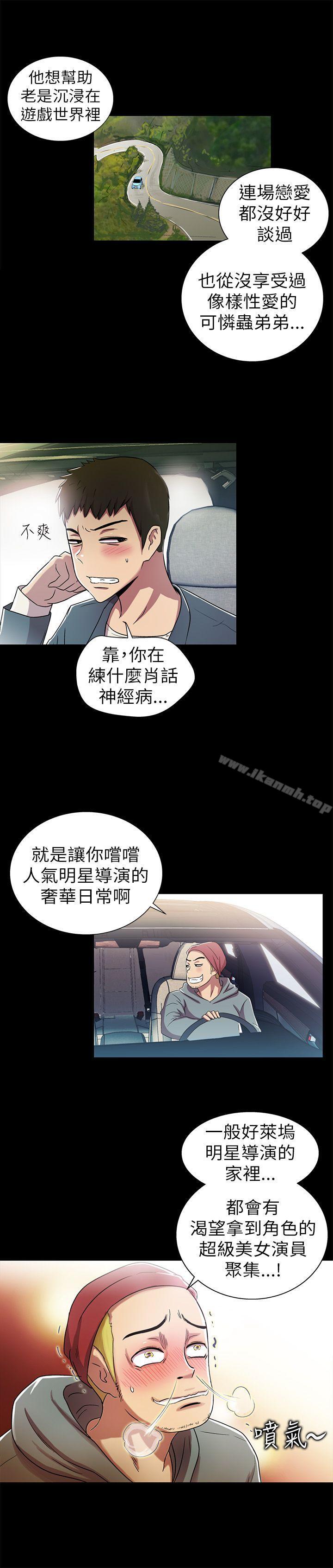 《激情開麥拉》漫画 第2話