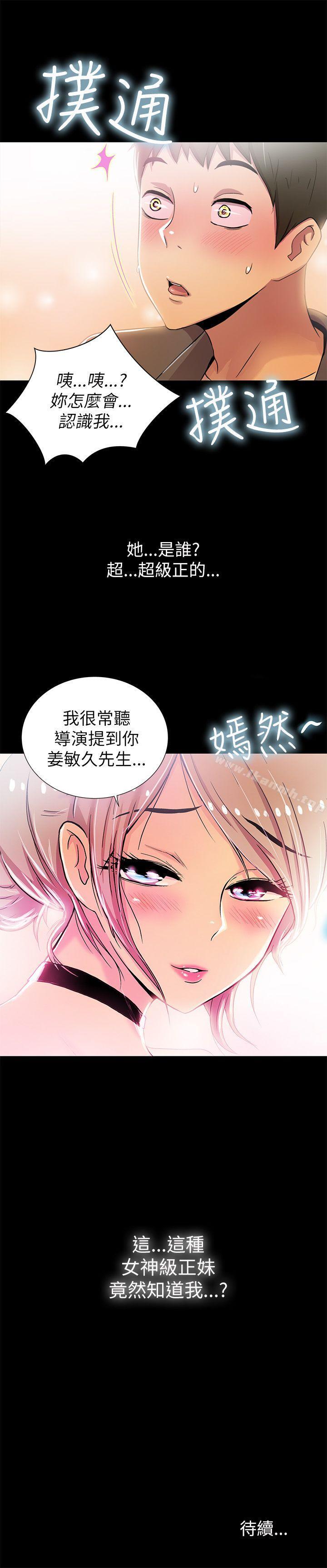 《激情開麥拉》漫画 第2話