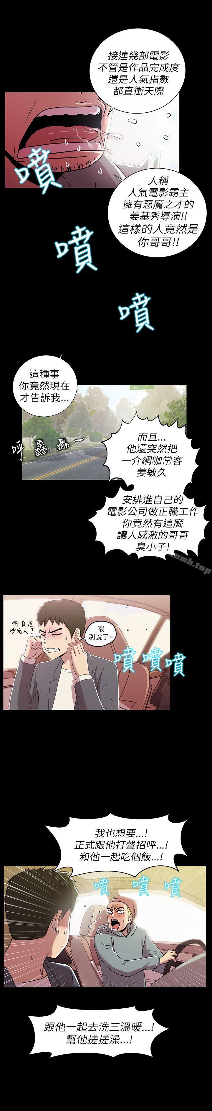 《激情開麥拉》漫画 第2話
