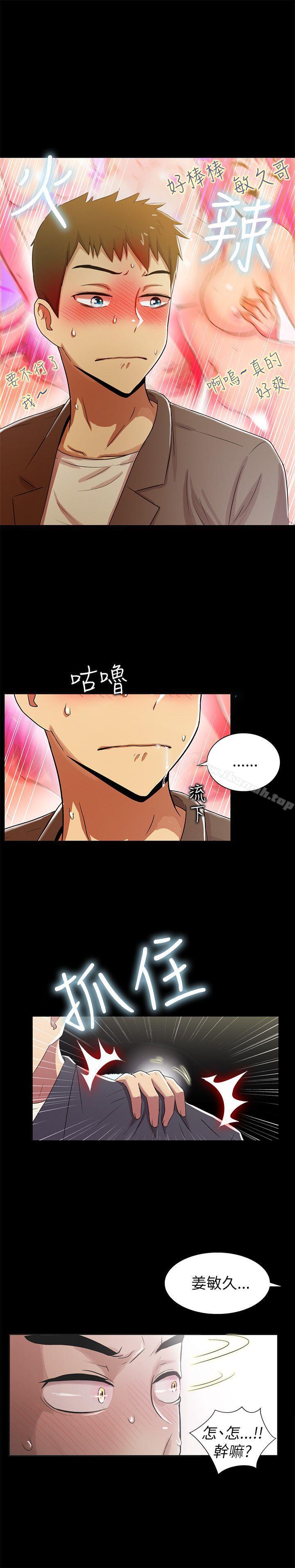 《激情開麥拉》漫画 第2話