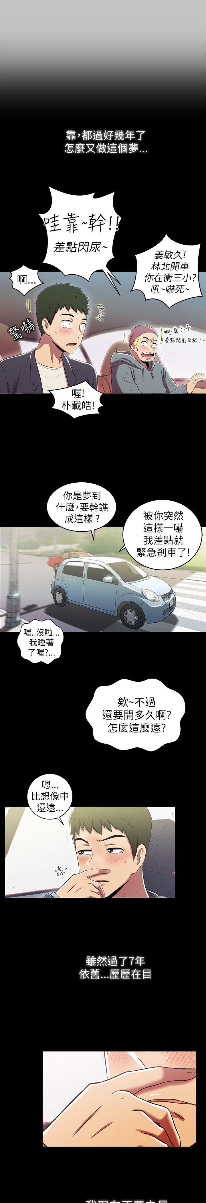 《激情開麥拉》漫画 第2話
