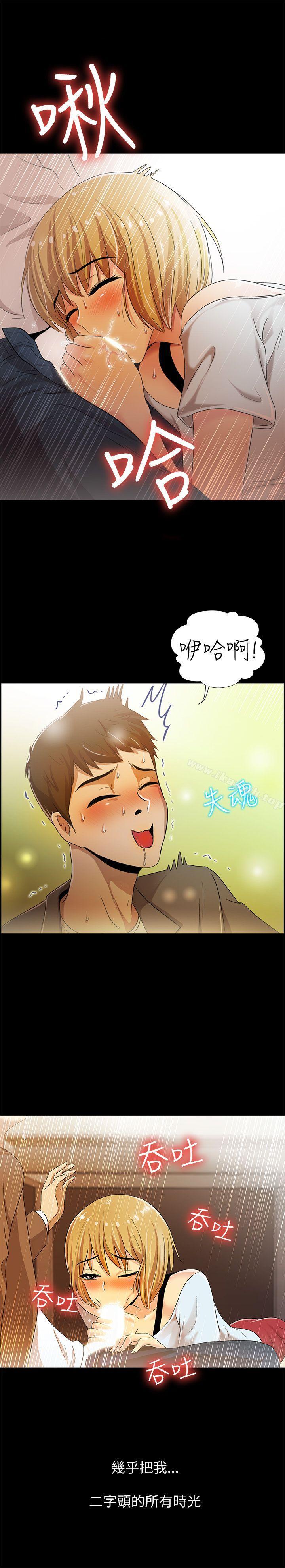 《激情開麥拉》漫画 第3話