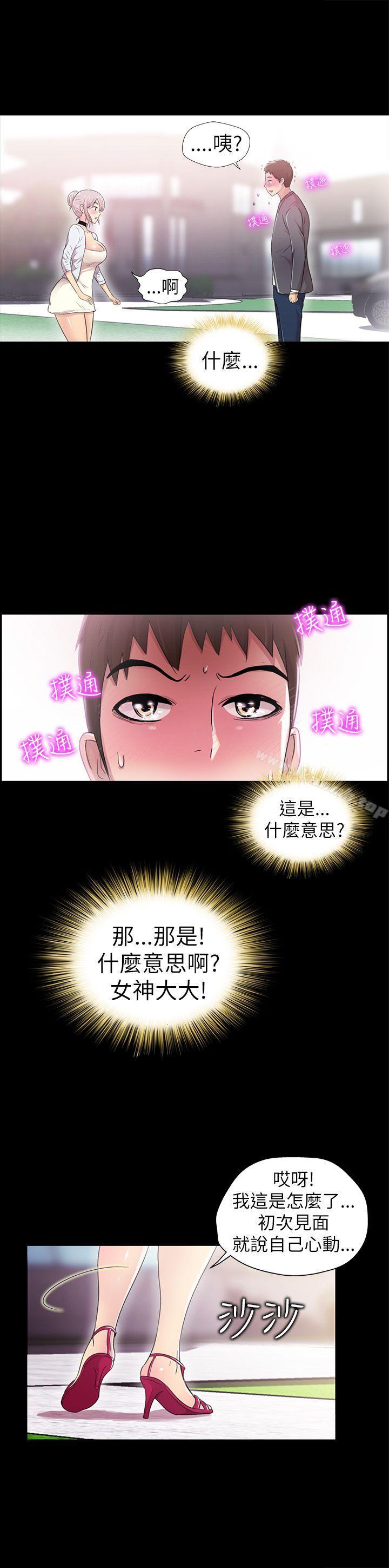 《激情開麥拉》漫画 第3話