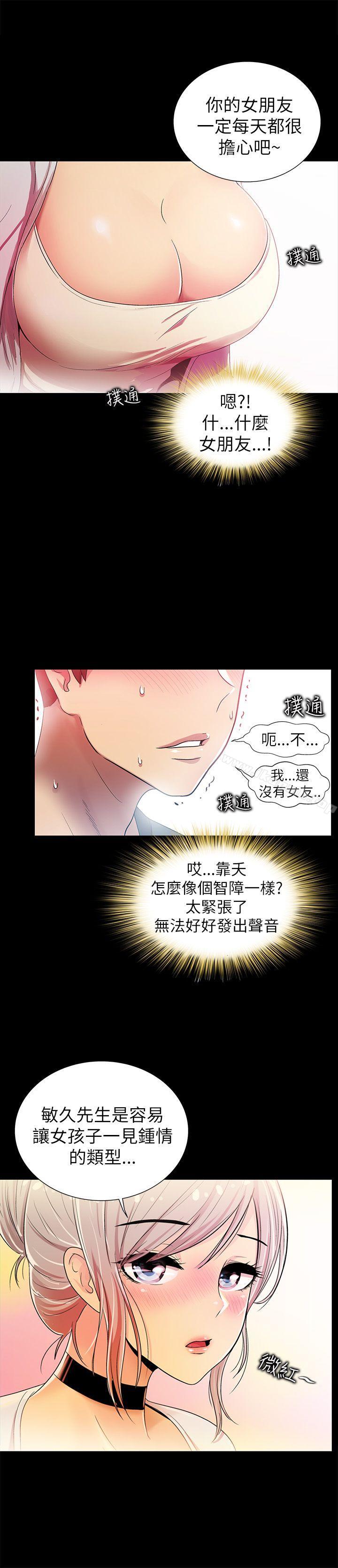 《激情開麥拉》漫画 第3話
