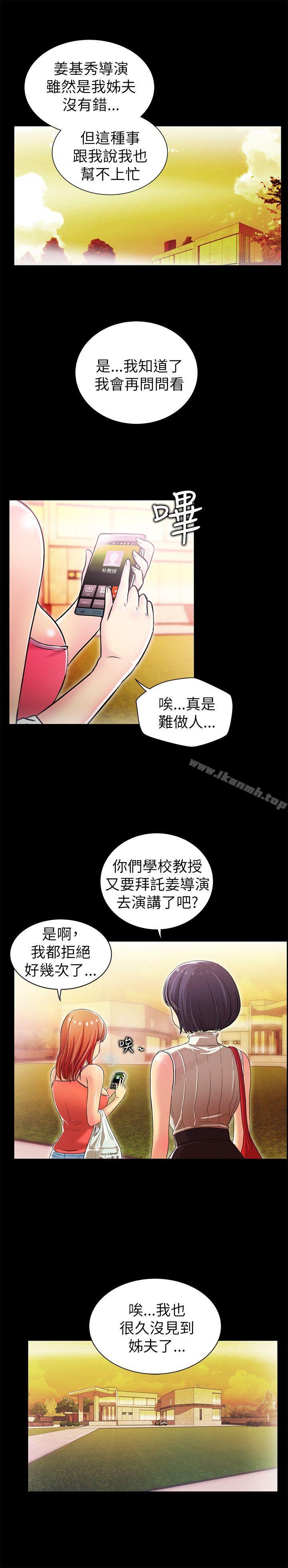 《激情開麥拉》漫画 第4話