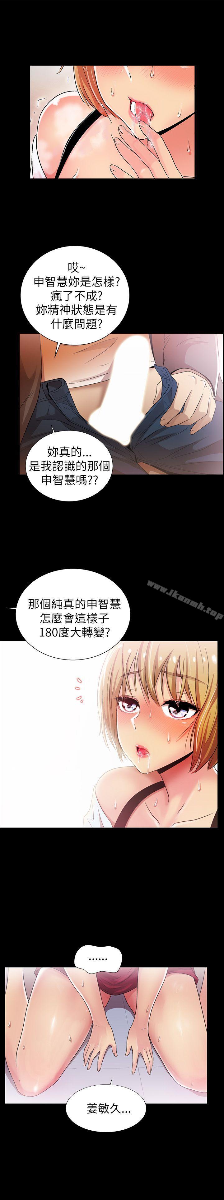 《激情開麥拉》漫画 第4話