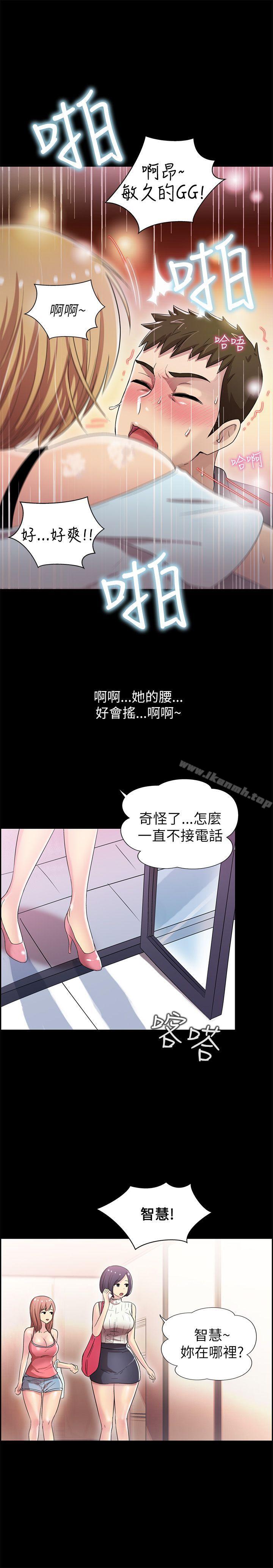 《激情開麥拉》漫画 第4話