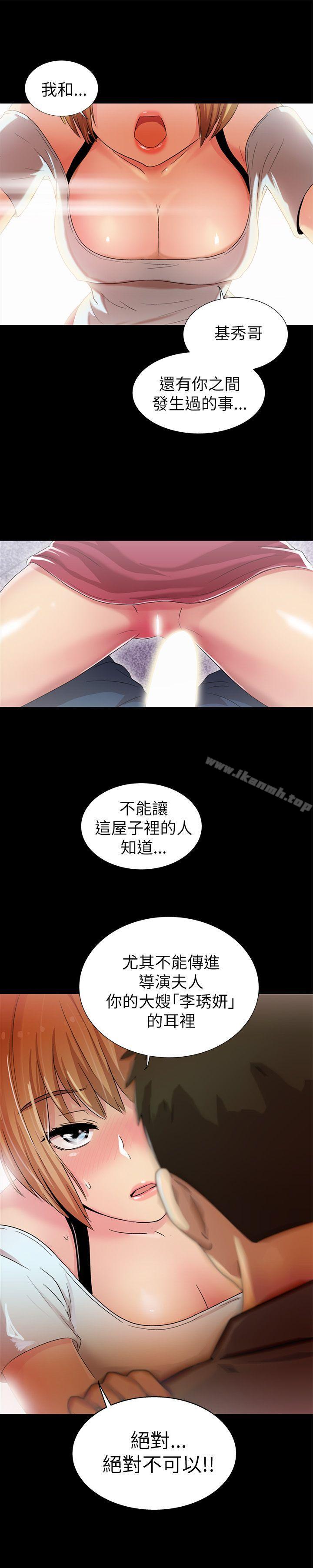 《激情開麥拉》漫画 第4話