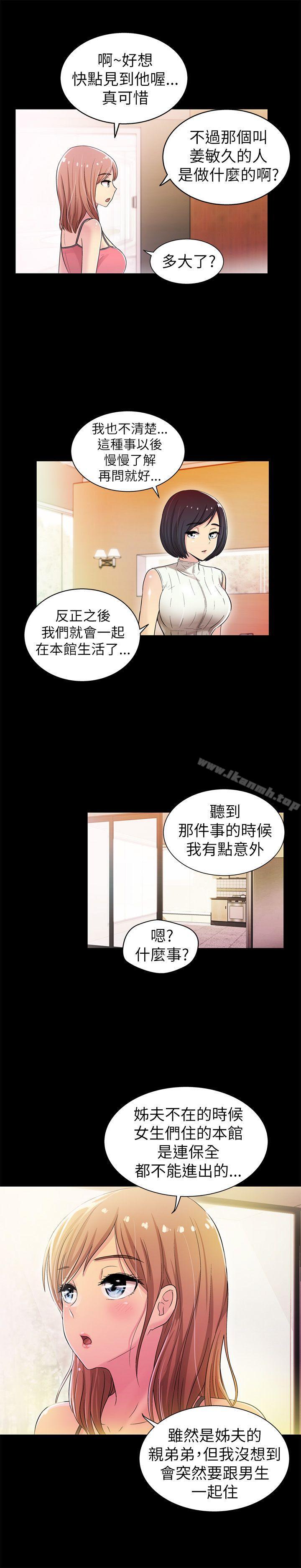 《激情開麥拉》漫画 第5話