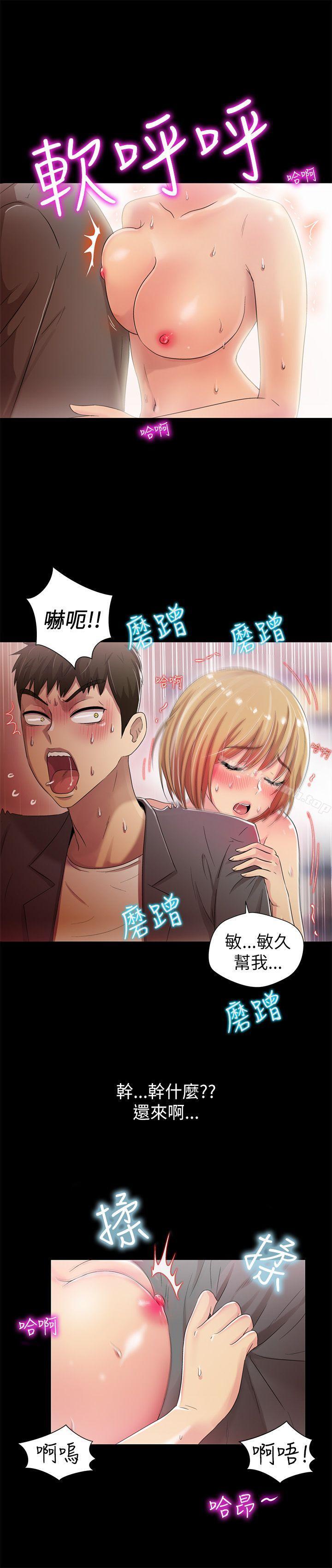 《激情開麥拉》漫画 第5話