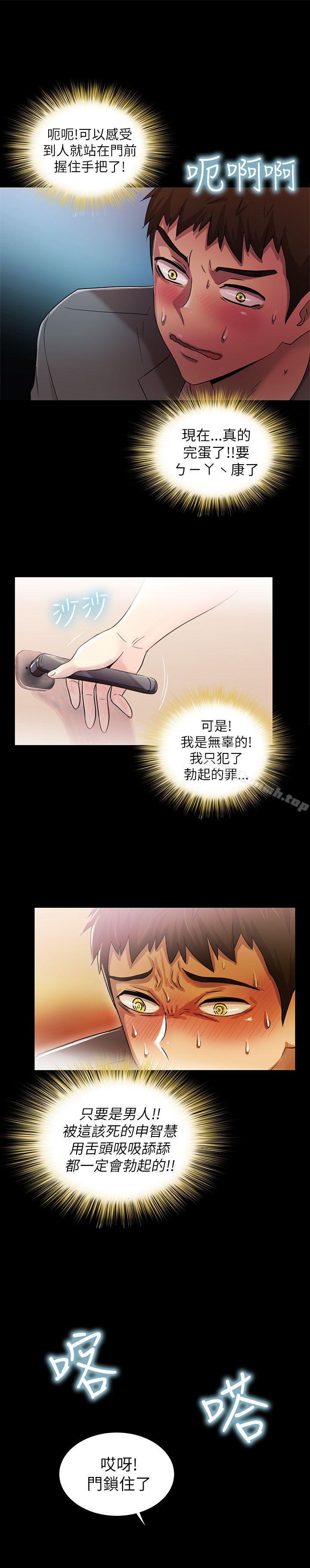 《激情開麥拉》漫画 第5話