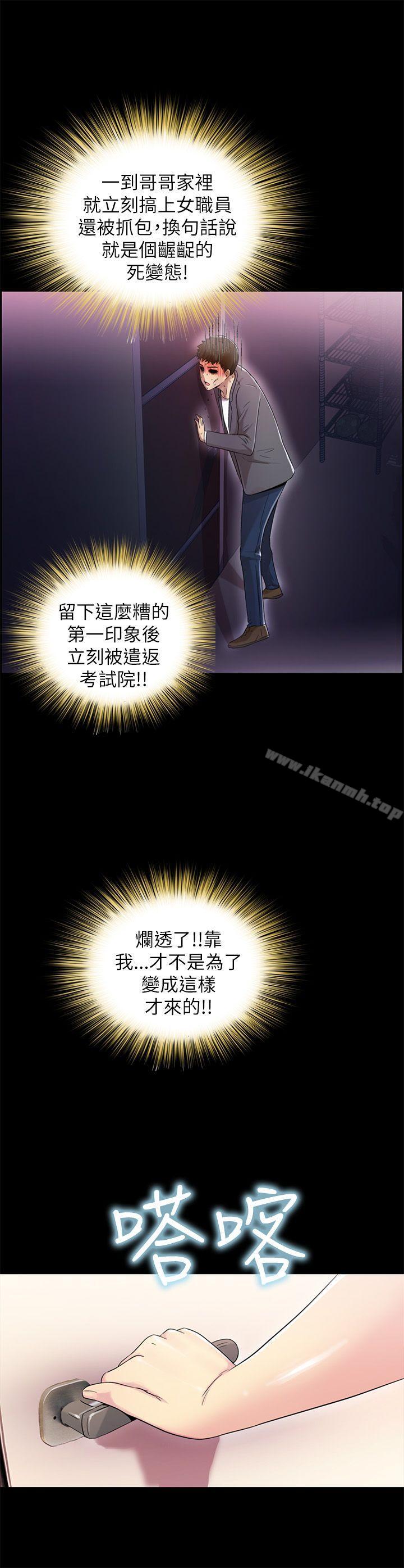 《激情開麥拉》漫画 第5話