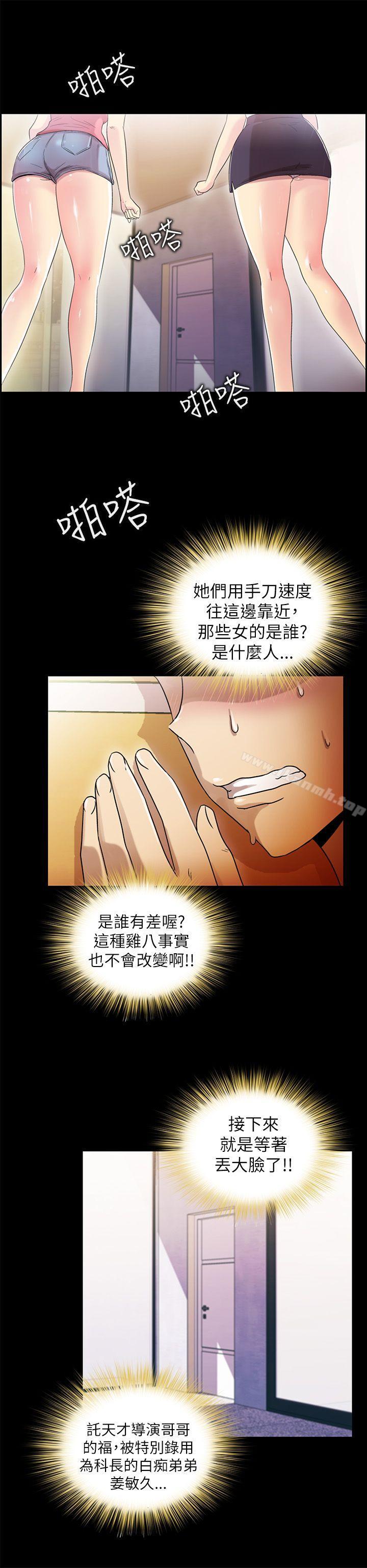 《激情開麥拉》漫画 第5話