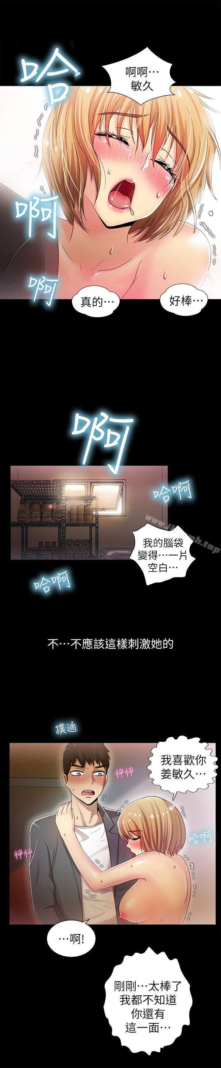 《激情開麥拉》漫画 第6話