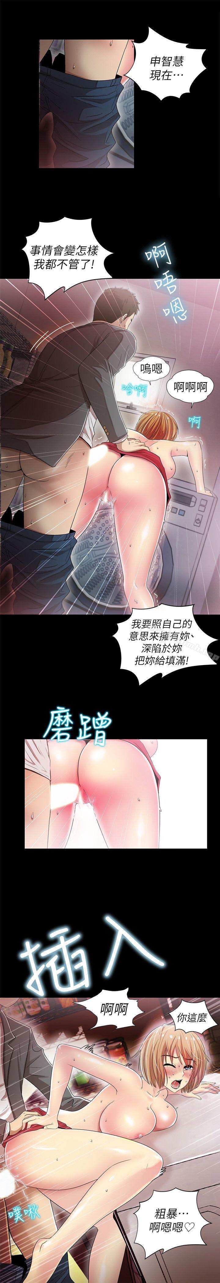 《激情開麥拉》漫画 第6話