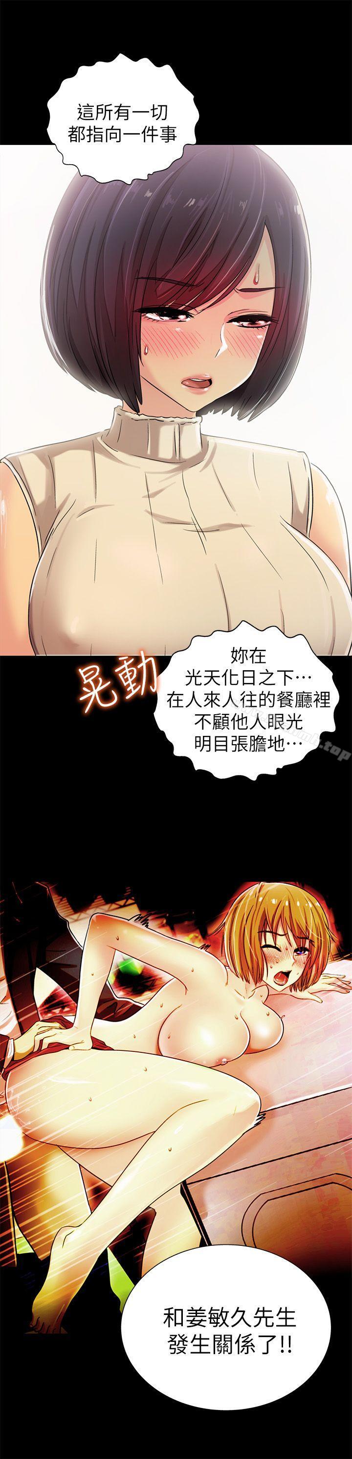 《激情開麥拉》漫画 第7話