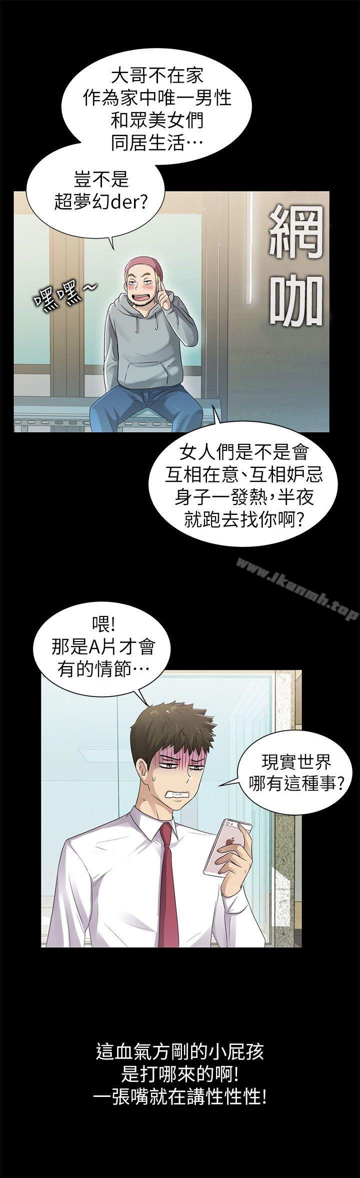 《激情開麥拉》漫画 第7話