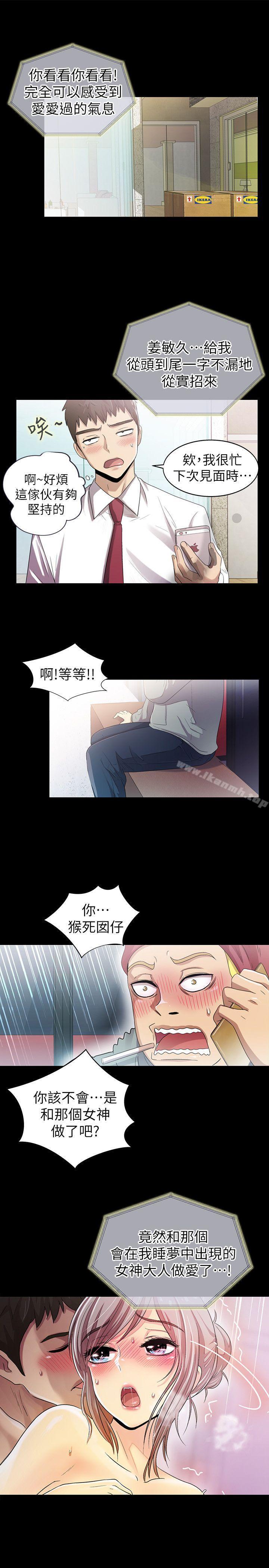 《激情開麥拉》漫画 第7話