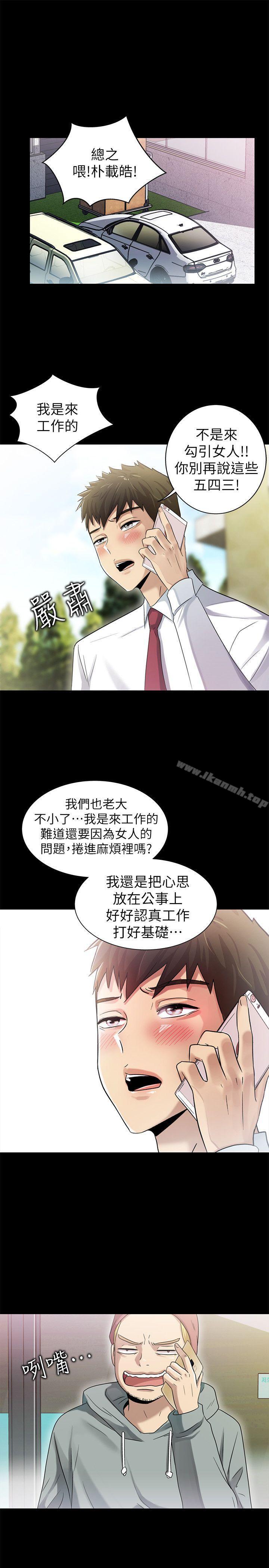 《激情開麥拉》漫画 第7話