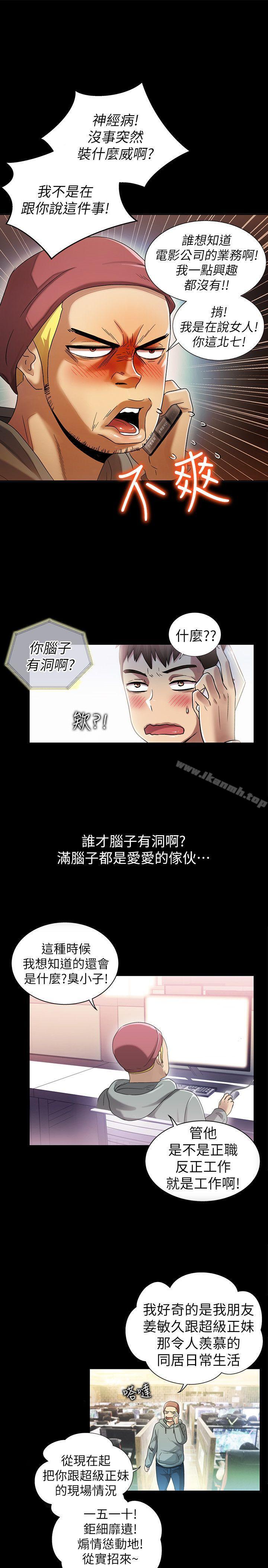 《激情開麥拉》漫画 第7話