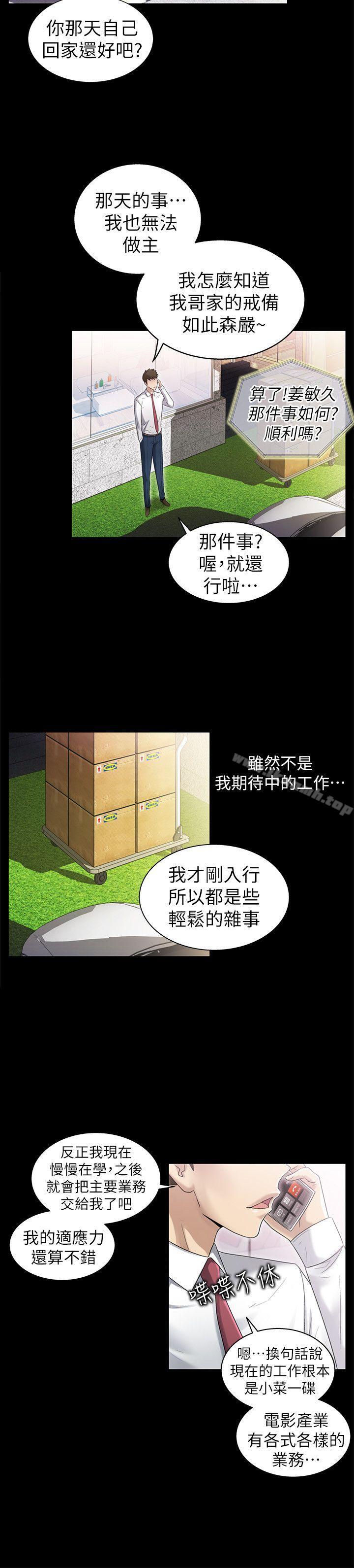 《激情開麥拉》漫画 第7話