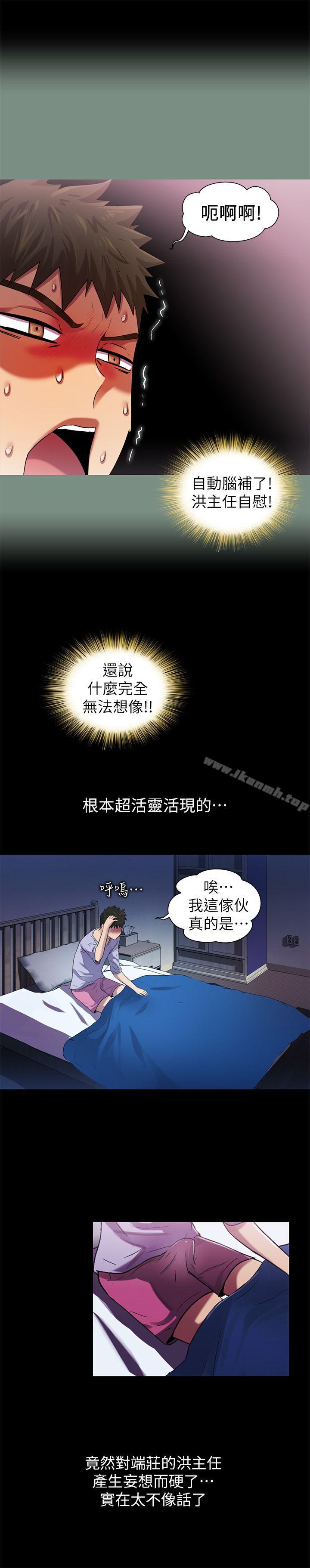 《激情開麥拉》漫画 第8話