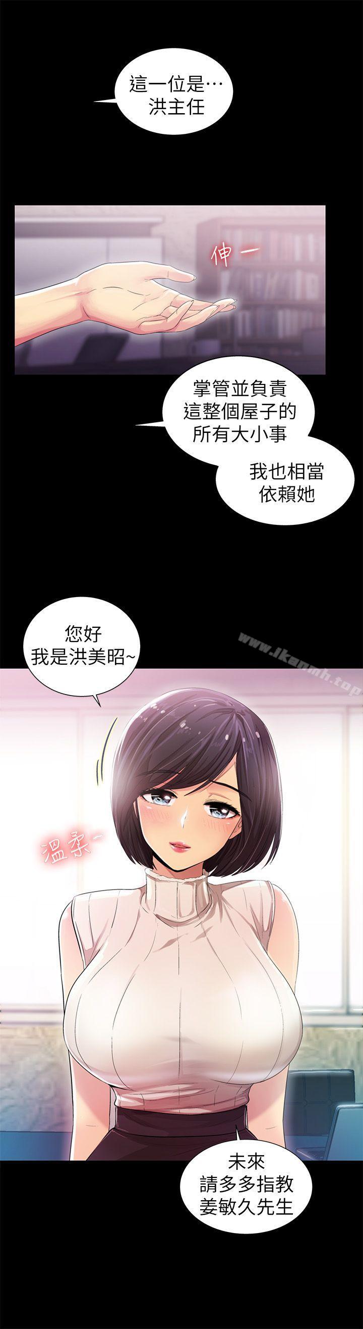 《激情開麥拉》漫画 第8話