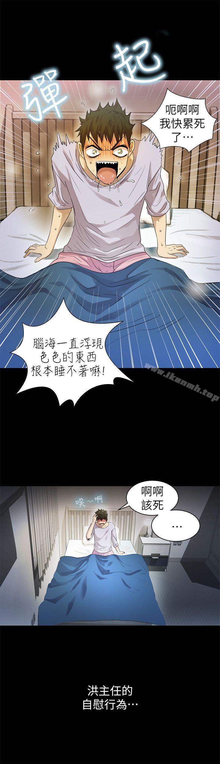 《激情開麥拉》漫画 第8話