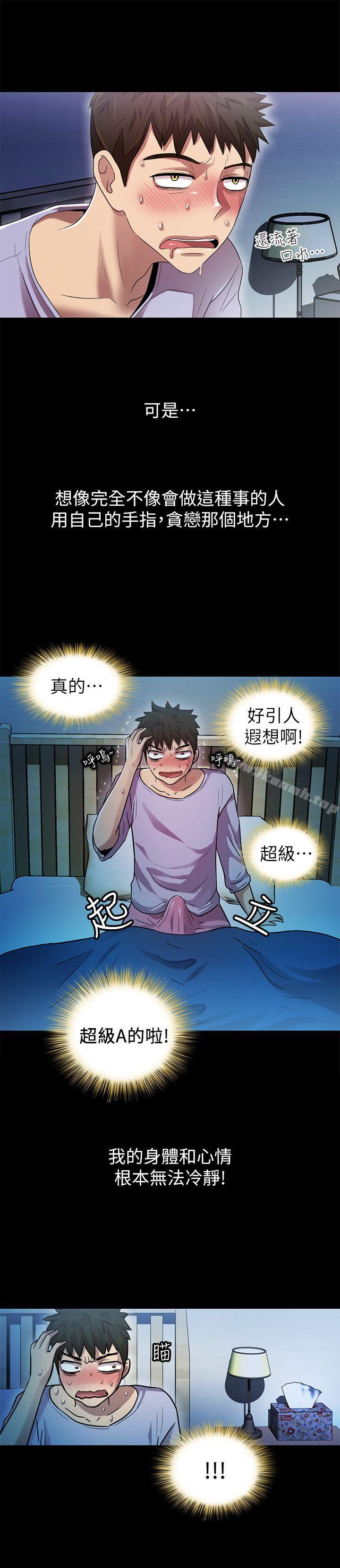 《激情開麥拉》漫画 第8話