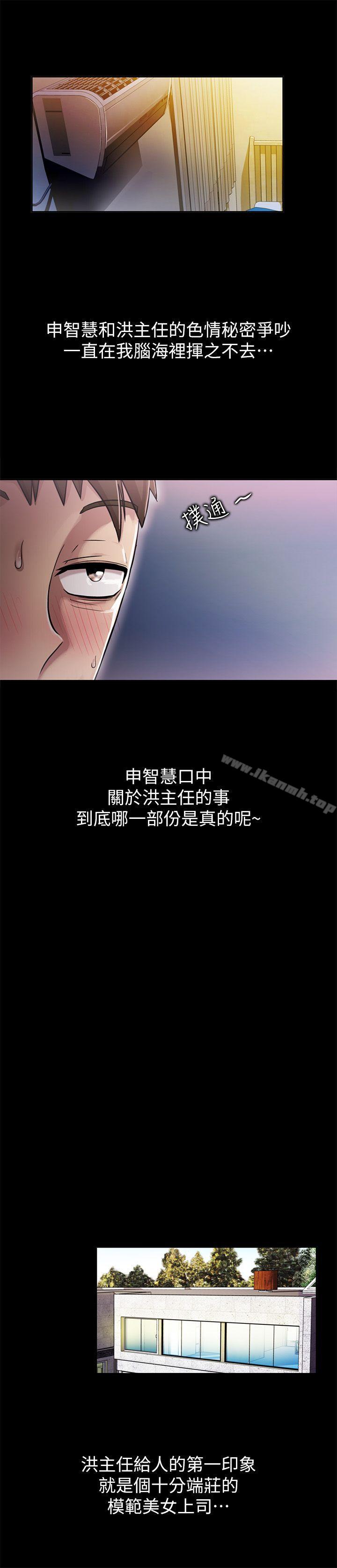 《激情開麥拉》漫画 第8話