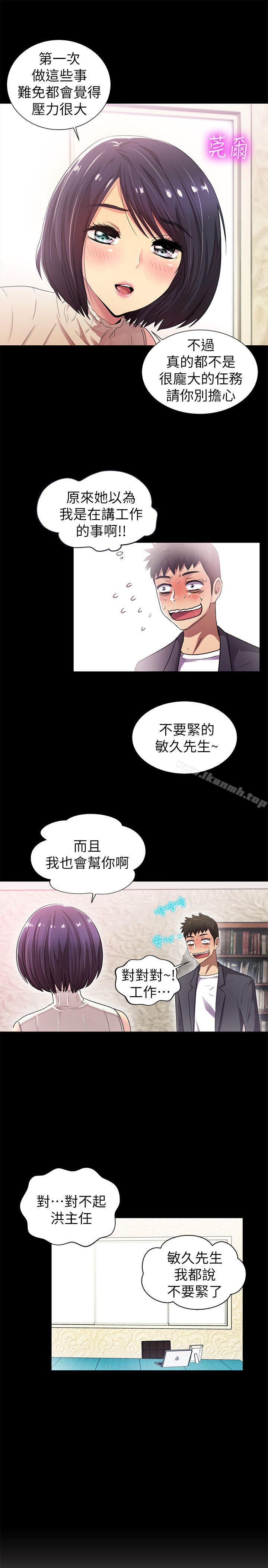 《激情開麥拉》漫画 第8話