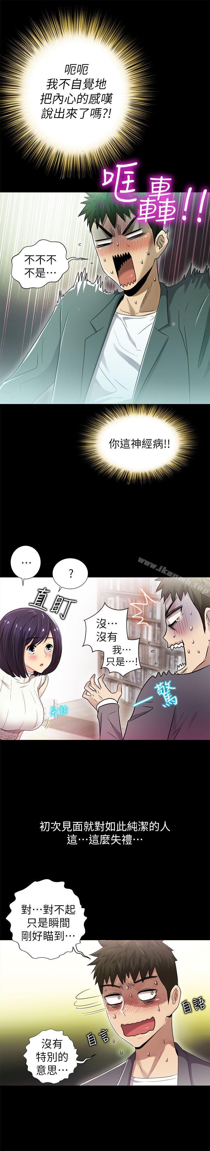 《激情開麥拉》漫画 第8話