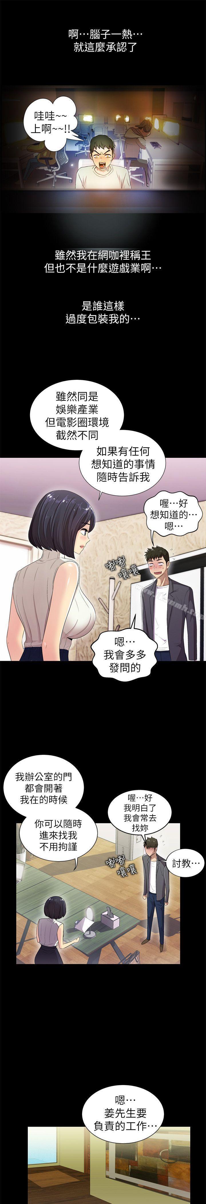 《激情開麥拉》漫画 第8話