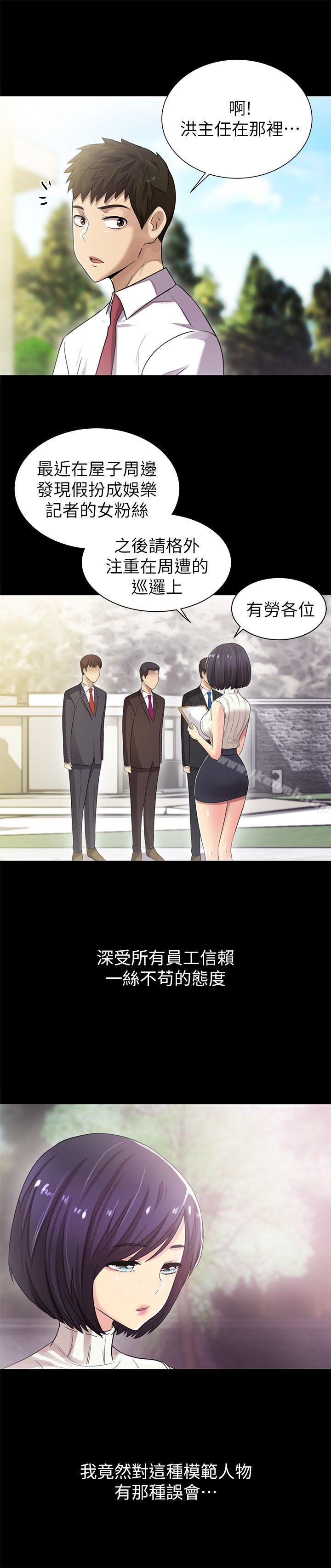 《激情開麥拉》漫画 第8話