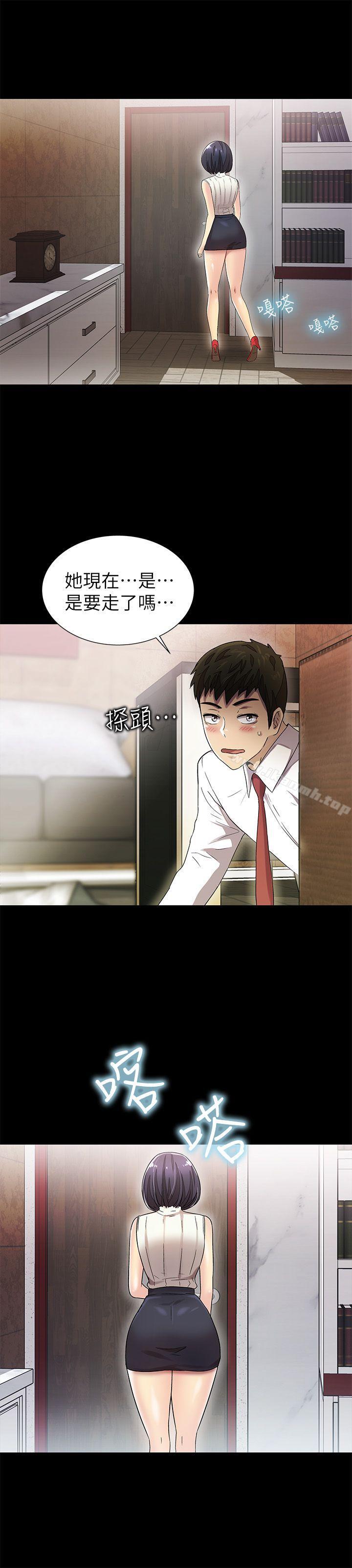 《激情開麥拉》漫画 第9話