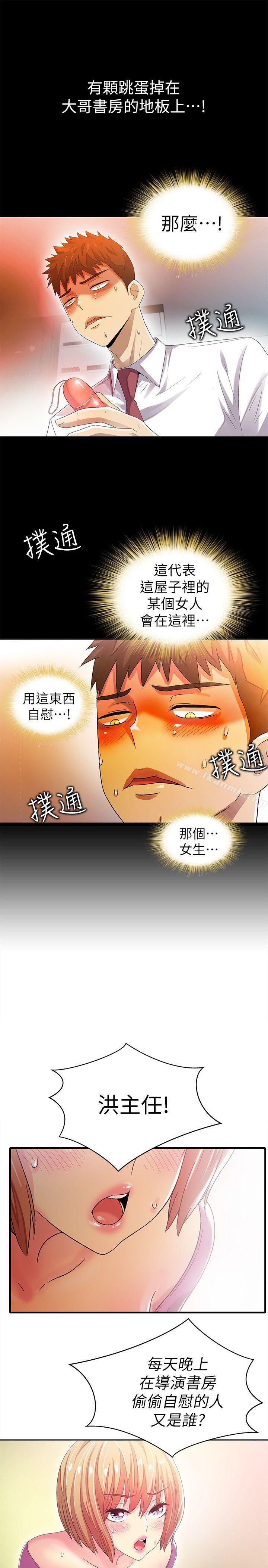 《激情開麥拉》漫画 第9話