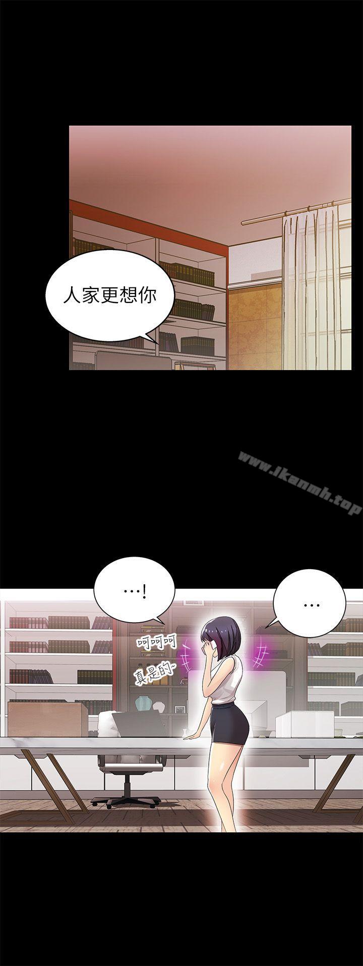 《激情開麥拉》漫画 第9話