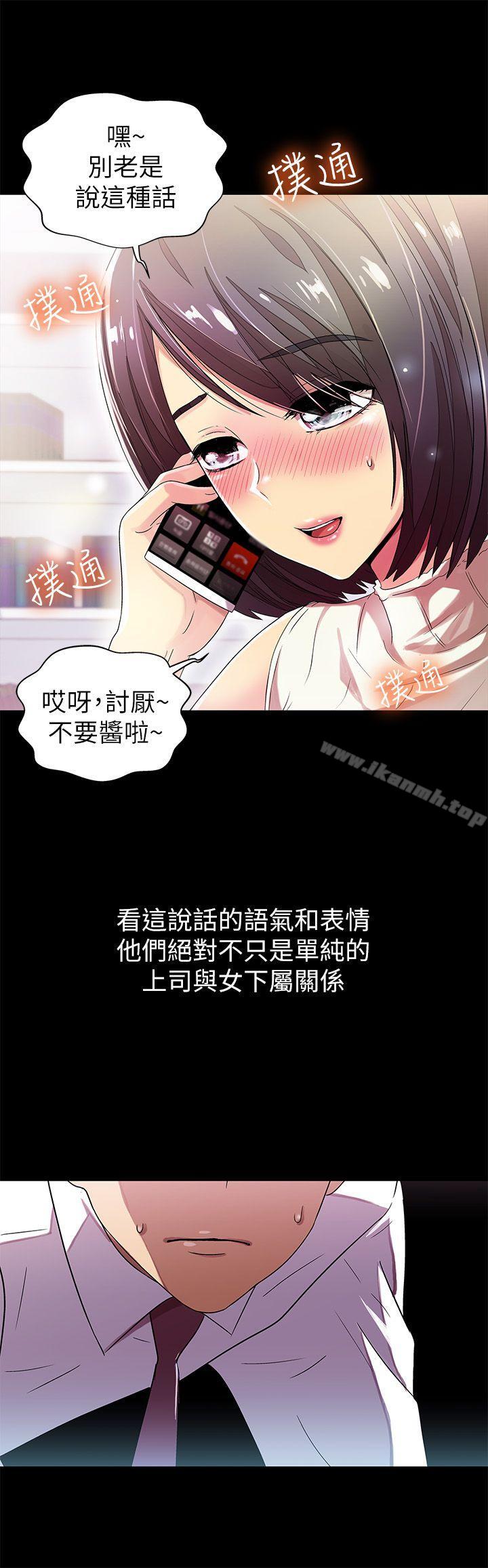 《激情開麥拉》漫画 第9話