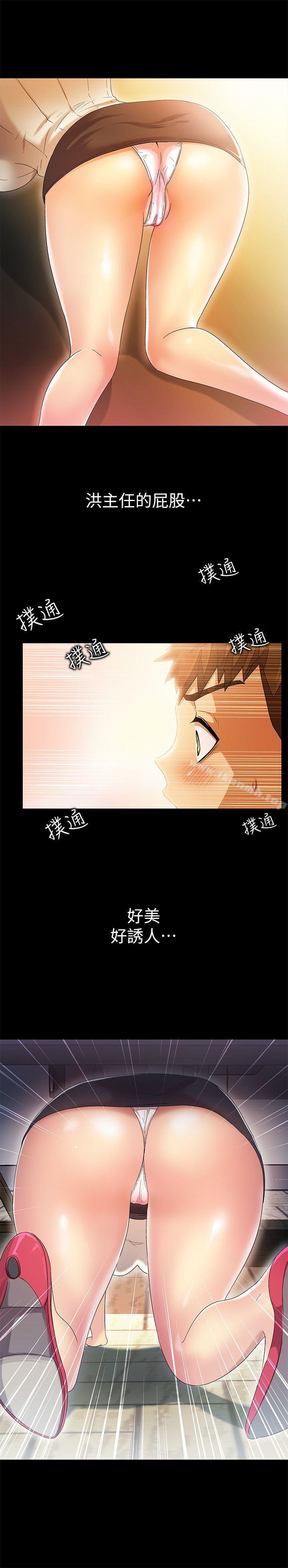 《激情開麥拉》漫画 第9話