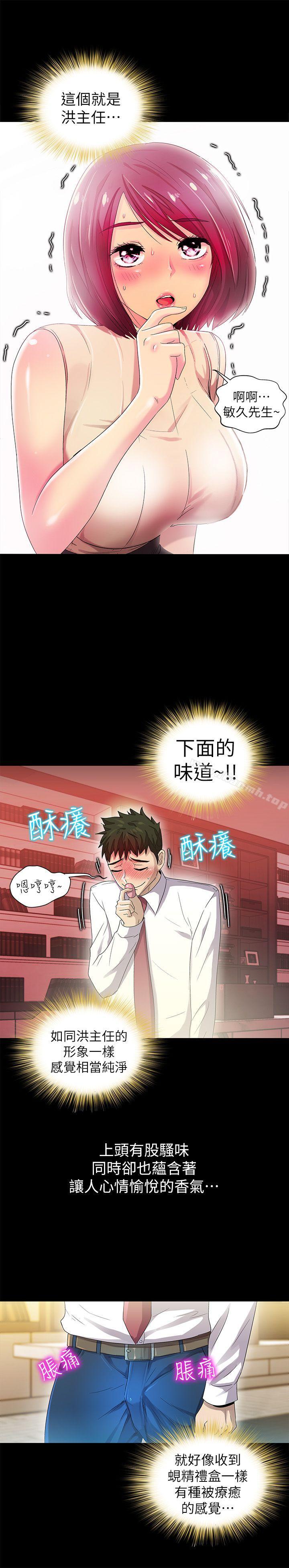 《激情開麥拉》漫画 第9話