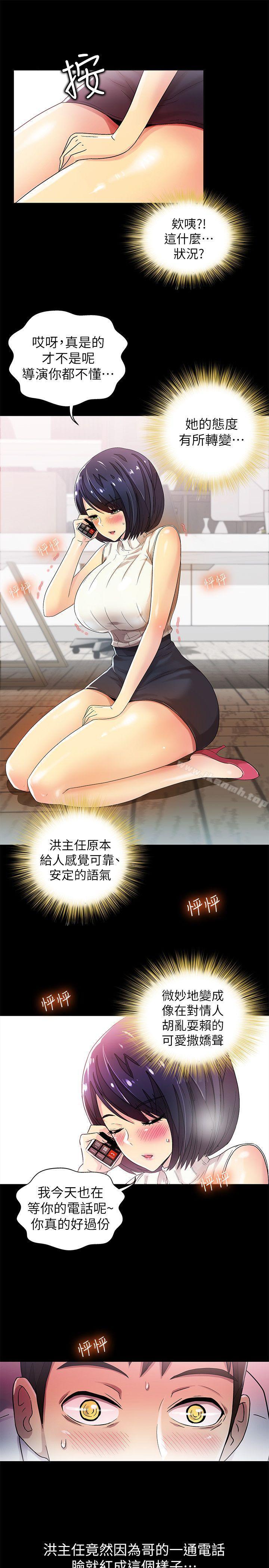 《激情開麥拉》漫画 第9話
