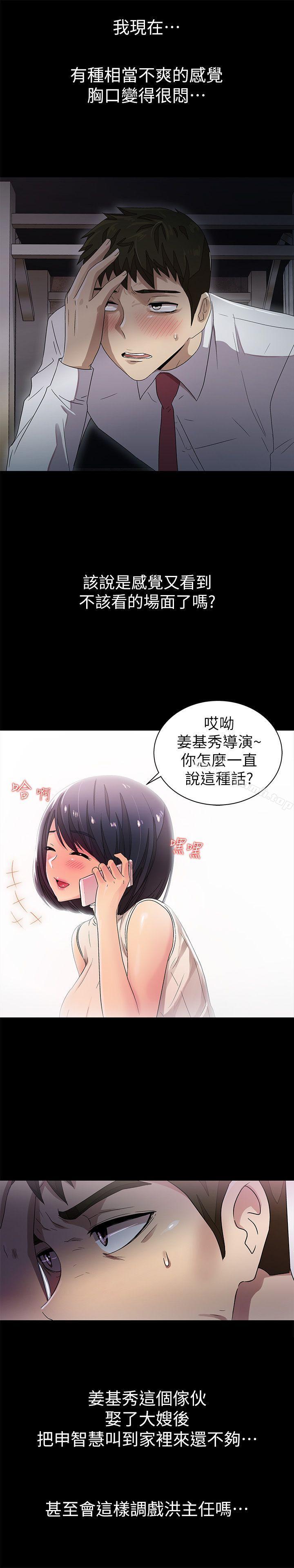 《激情開麥拉》漫画 第9話