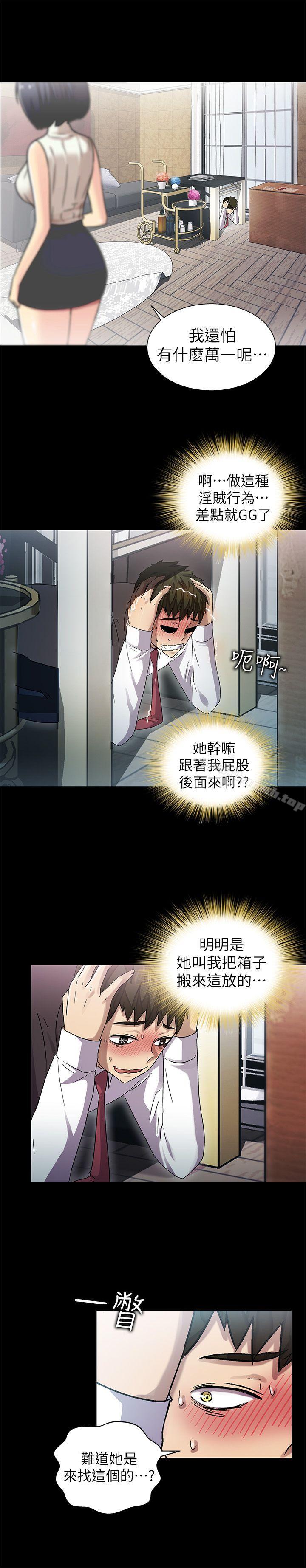 《激情開麥拉》漫画 第9話