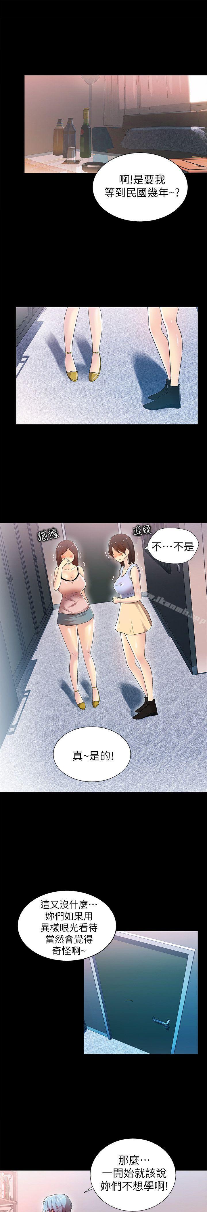 《激情開麥拉》漫画 第10話