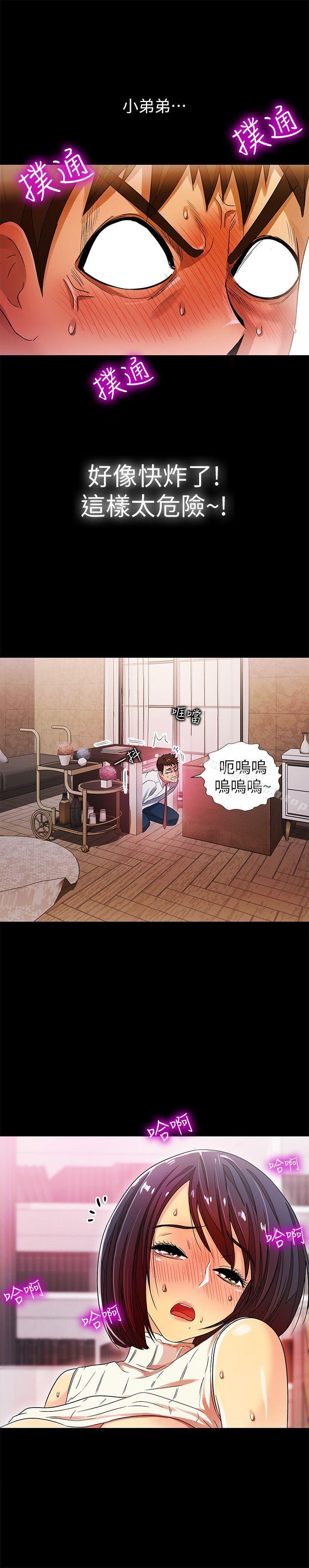 《激情開麥拉》漫画 第10話
