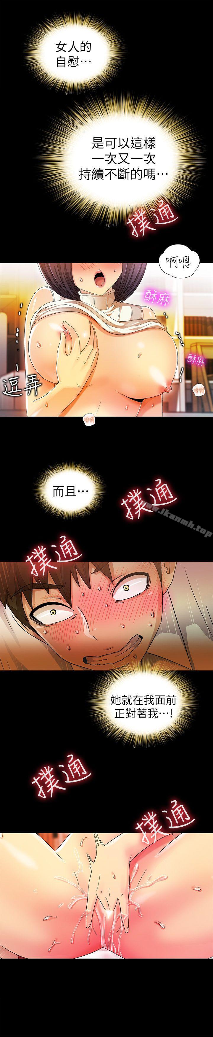 《激情開麥拉》漫画 第10話